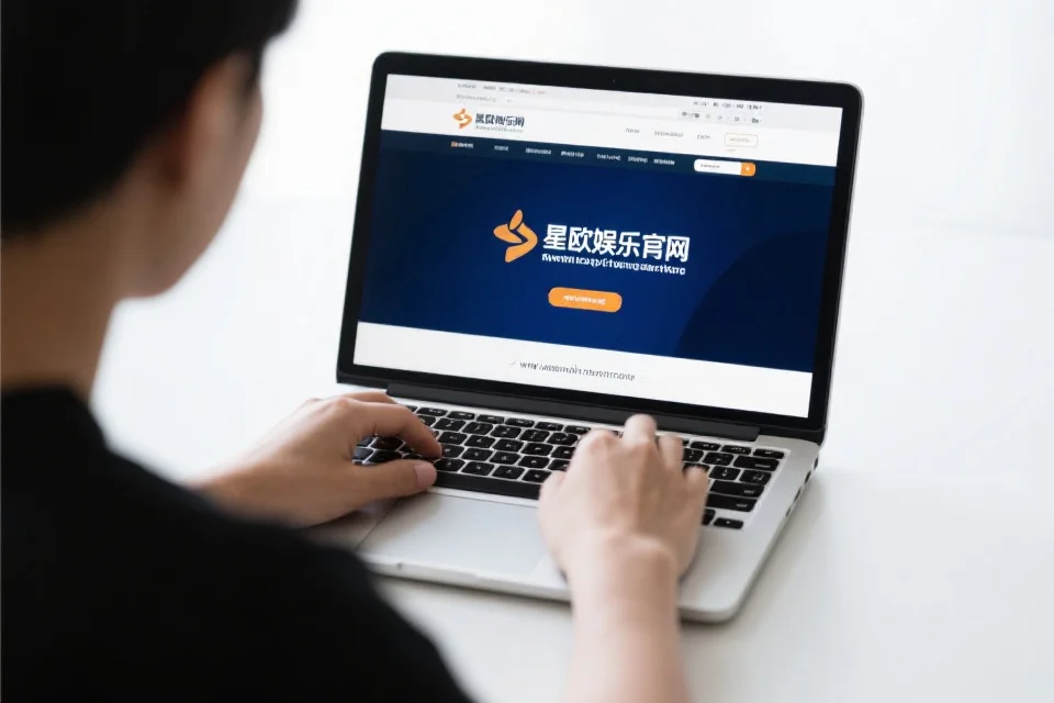 快速识别并访问星欧娱乐官网，避免假冒网站的实用攻略